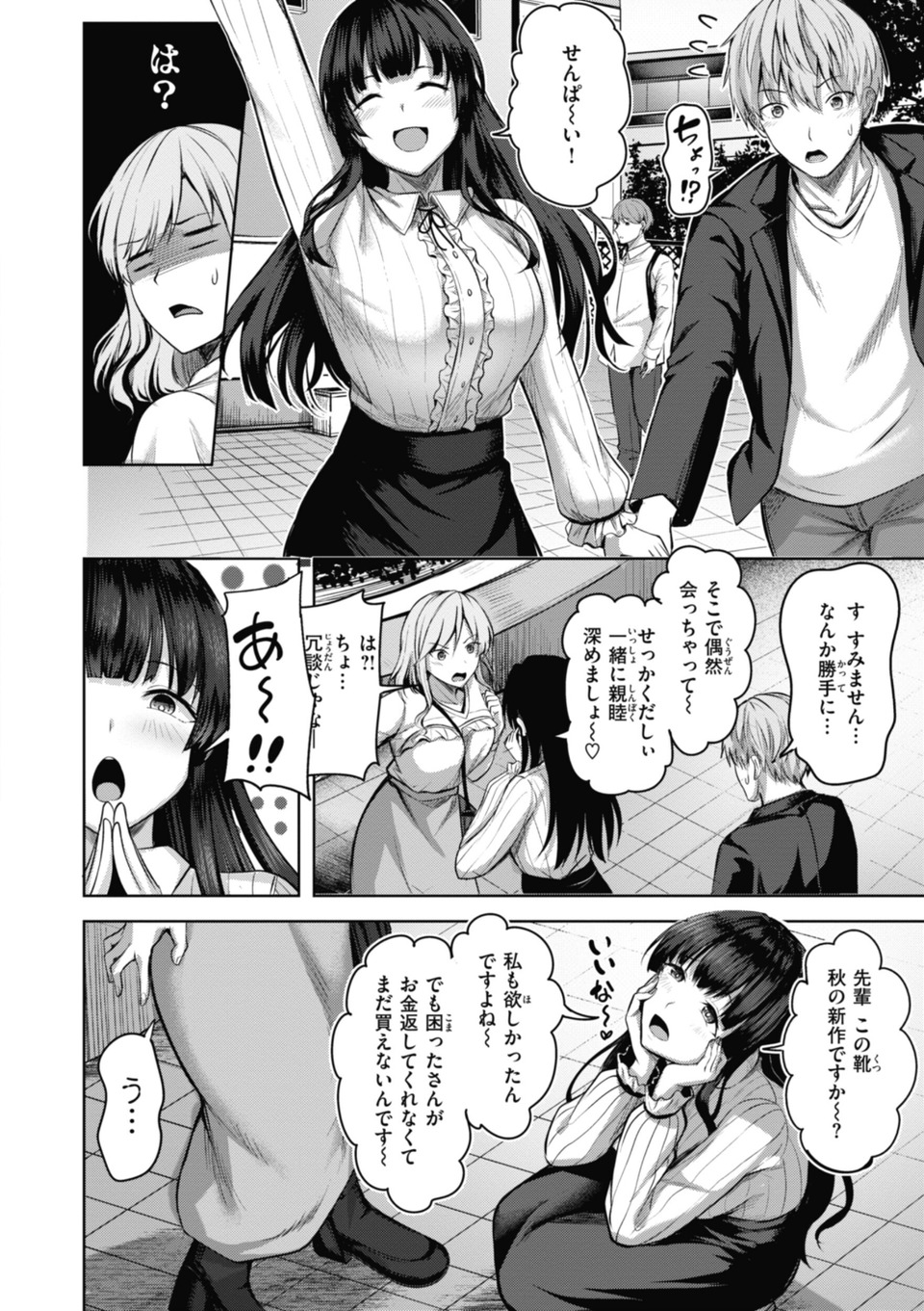 性いっぱいを君に！ 16 ページ目