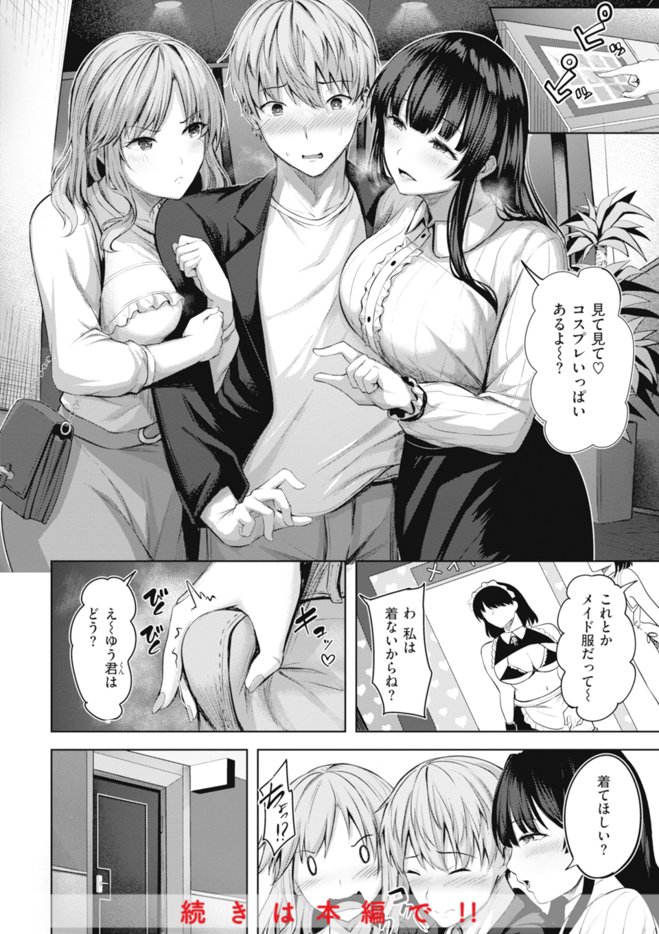 性いっぱいを君に！ 18 ページ目