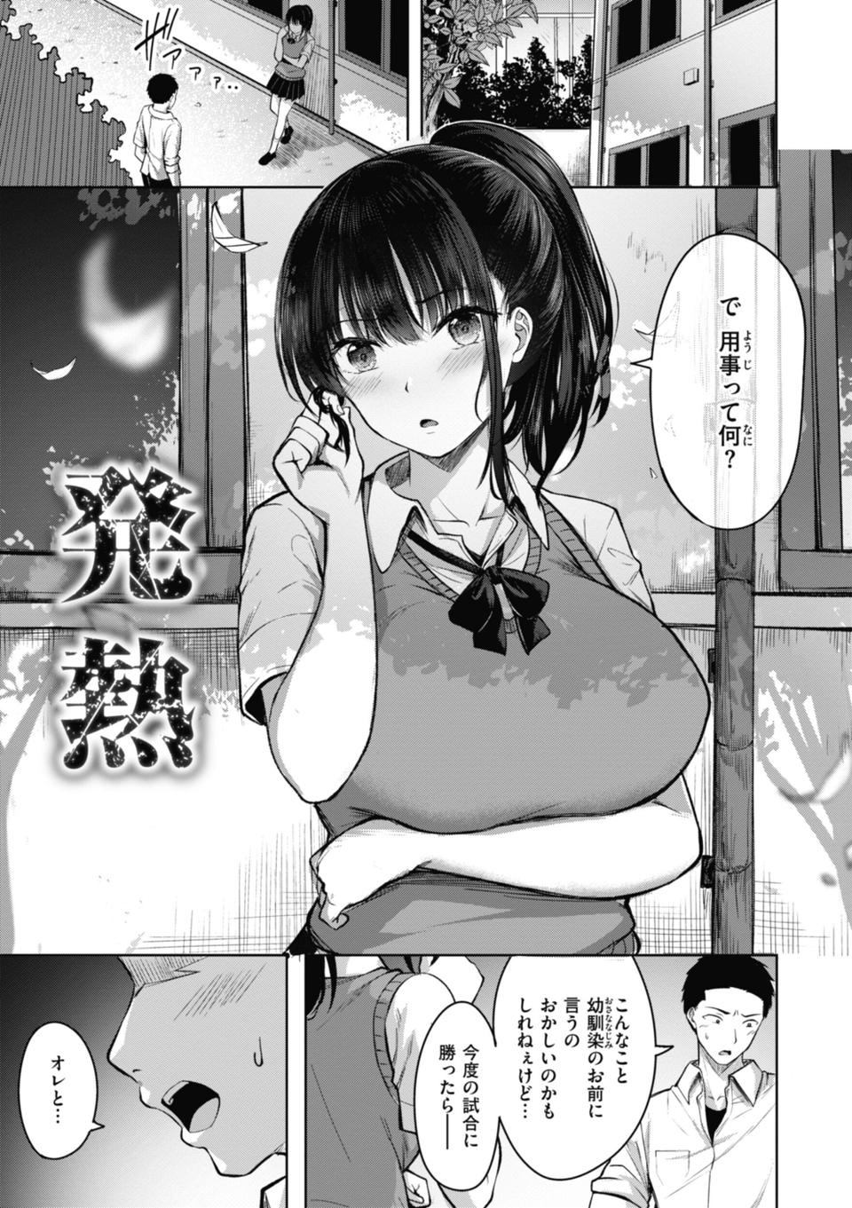 性いっぱいを君に！ 19 ページ目