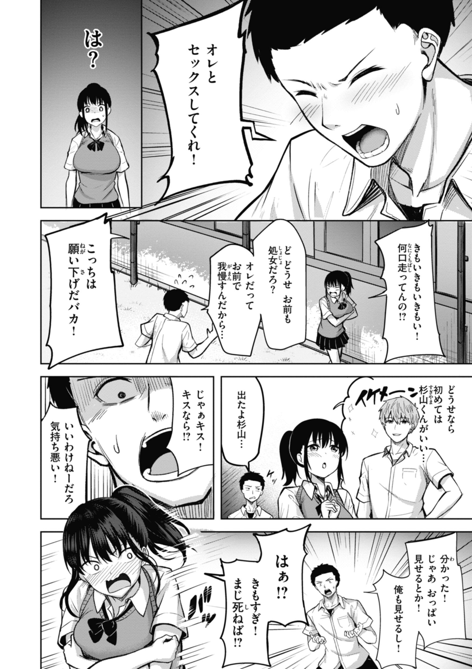 性いっぱいを君に！ 20 ページ目