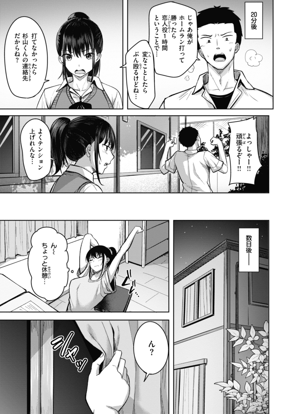 性いっぱいを君に！ 21 ページ目