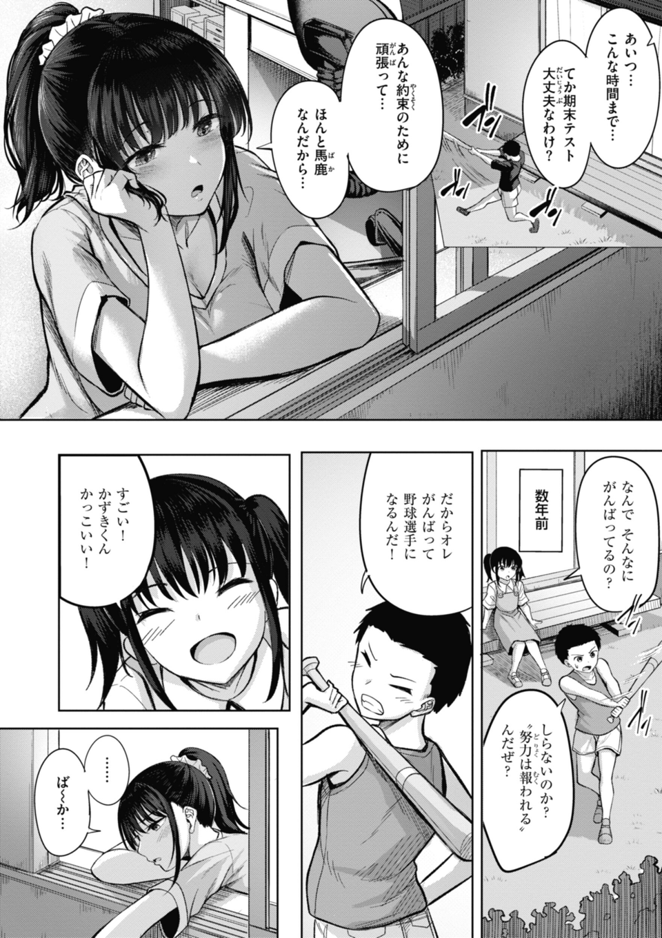 性いっぱいを君に！ 22 ページ目