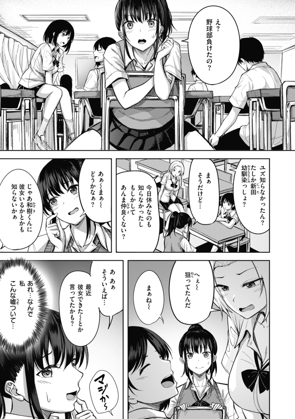 性いっぱいを君に！ 23 ページ目