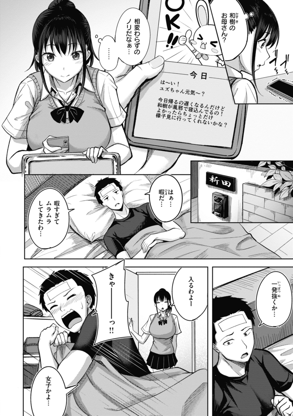 性いっぱいを君に！ 24 ページ目