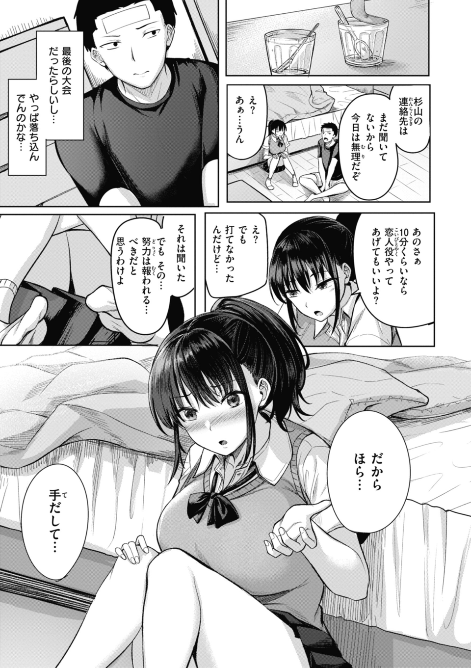 性いっぱいを君に！ 25 ページ目