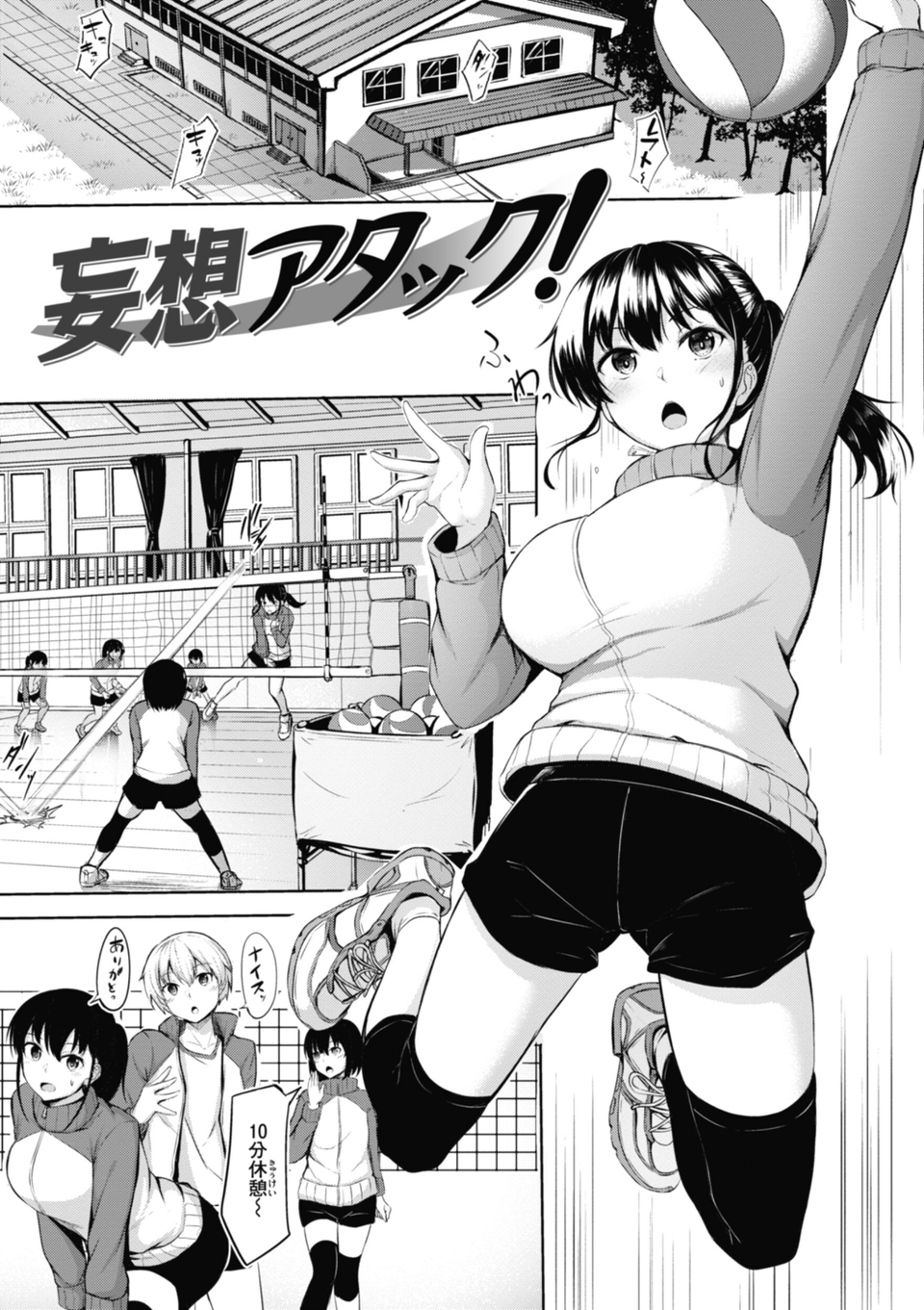 性いっぱいを君に！ 27 ページ目