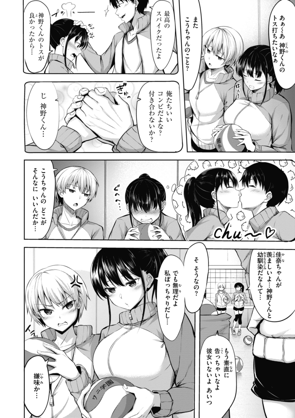 性いっぱいを君に！ 28 ページ目