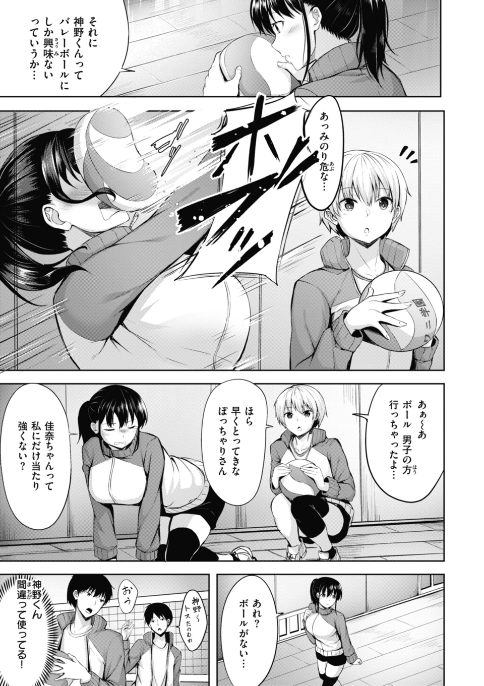性いっぱいを君に！ 29 ページ目