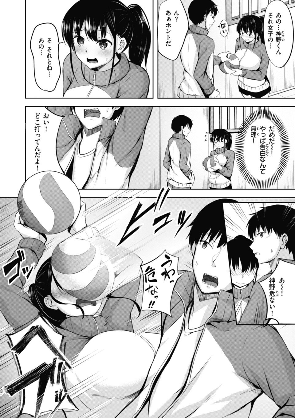 性いっぱいを君に！ 30 ページ目