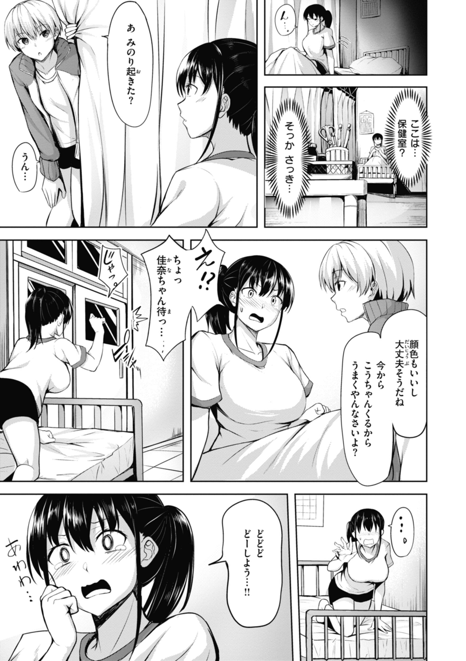 性いっぱいを君に！ 31 ページ目