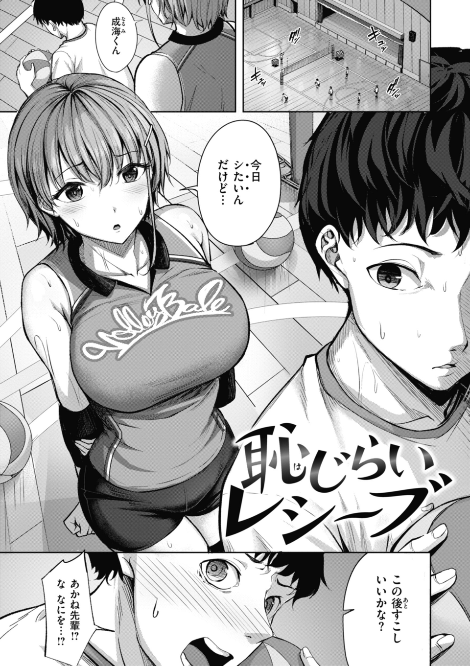 性いっぱいを君に！ 33 ページ目