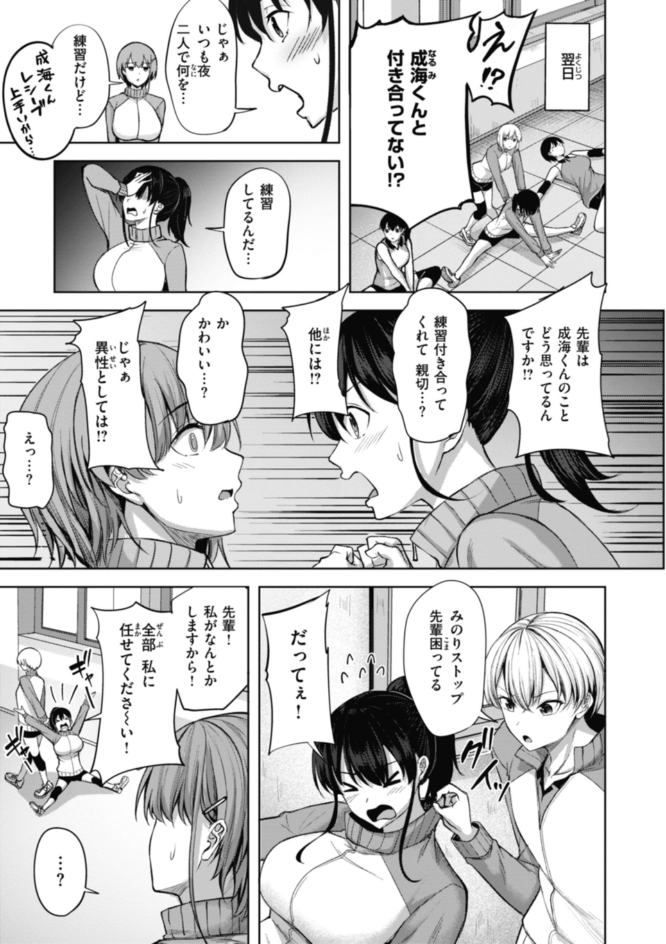性いっぱいを君に！ 35 ページ目