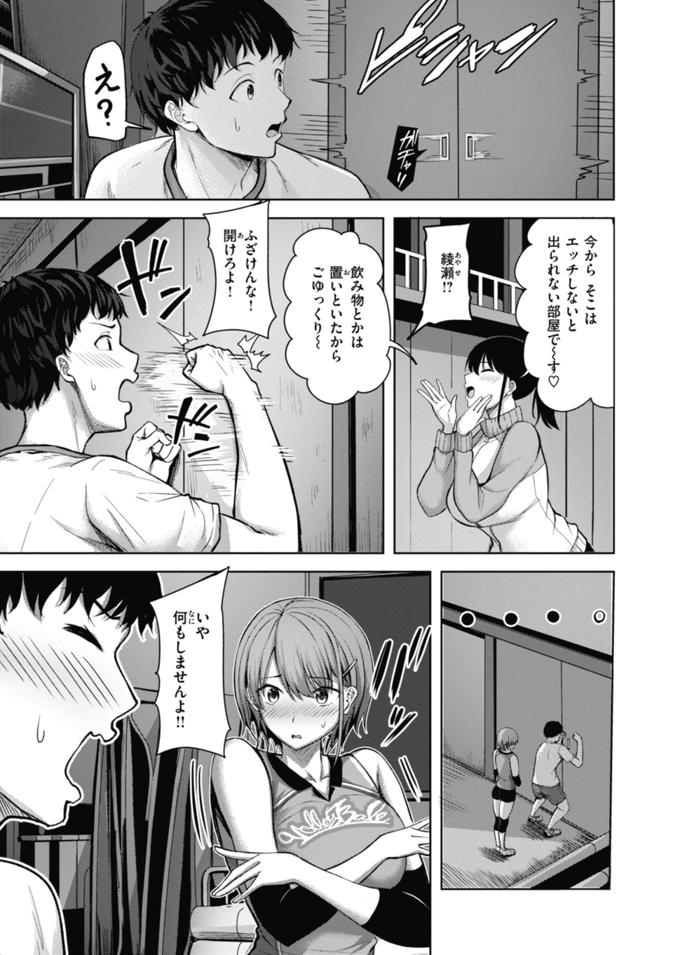 性いっぱいを君に！ 37 ページ目