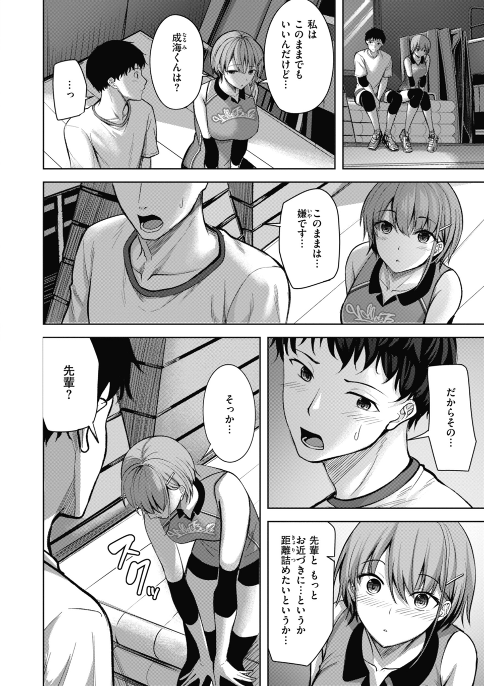 性いっぱいを君に！ 38 ページ目