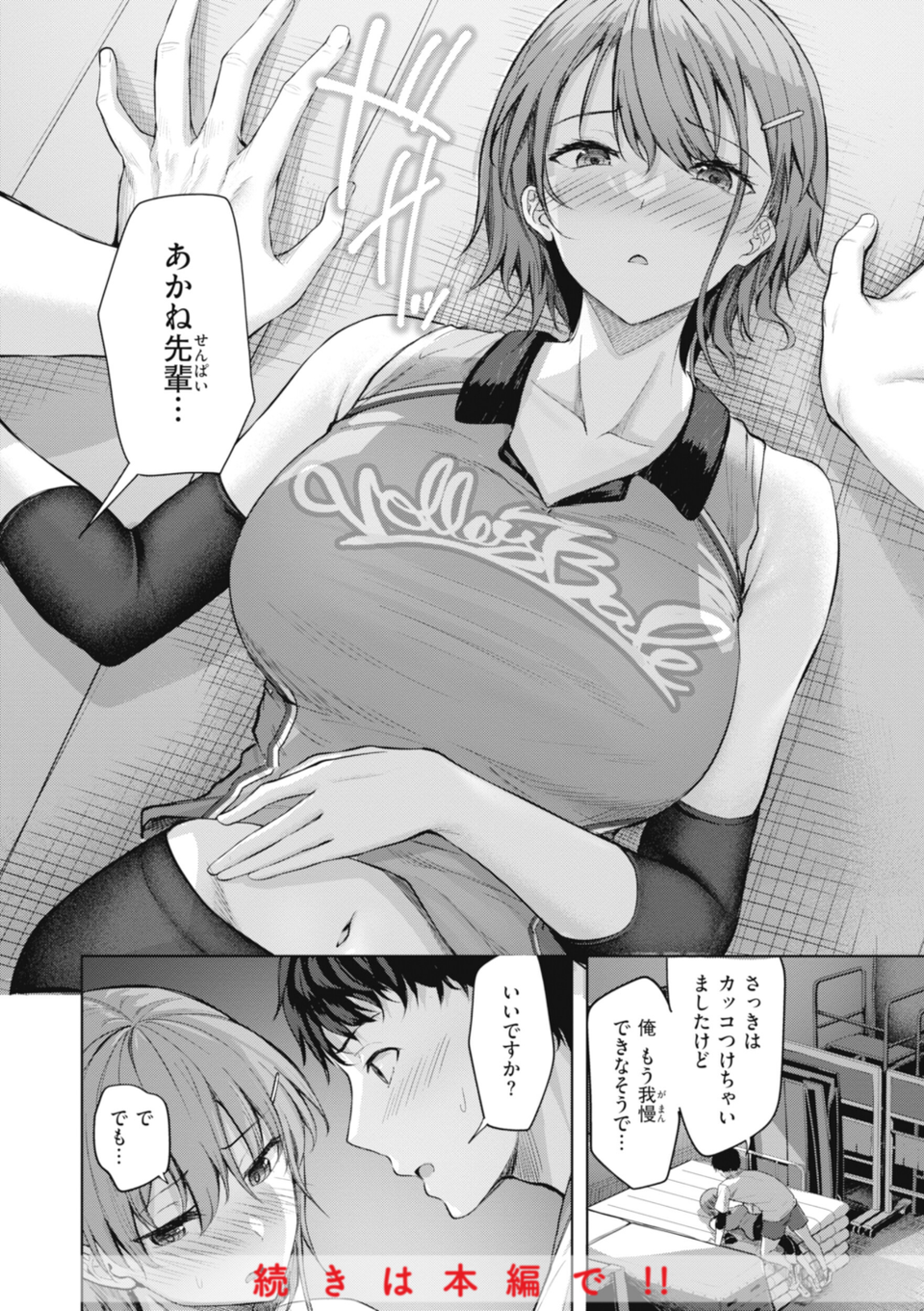 性いっぱいを君に！ 40 ページ目
