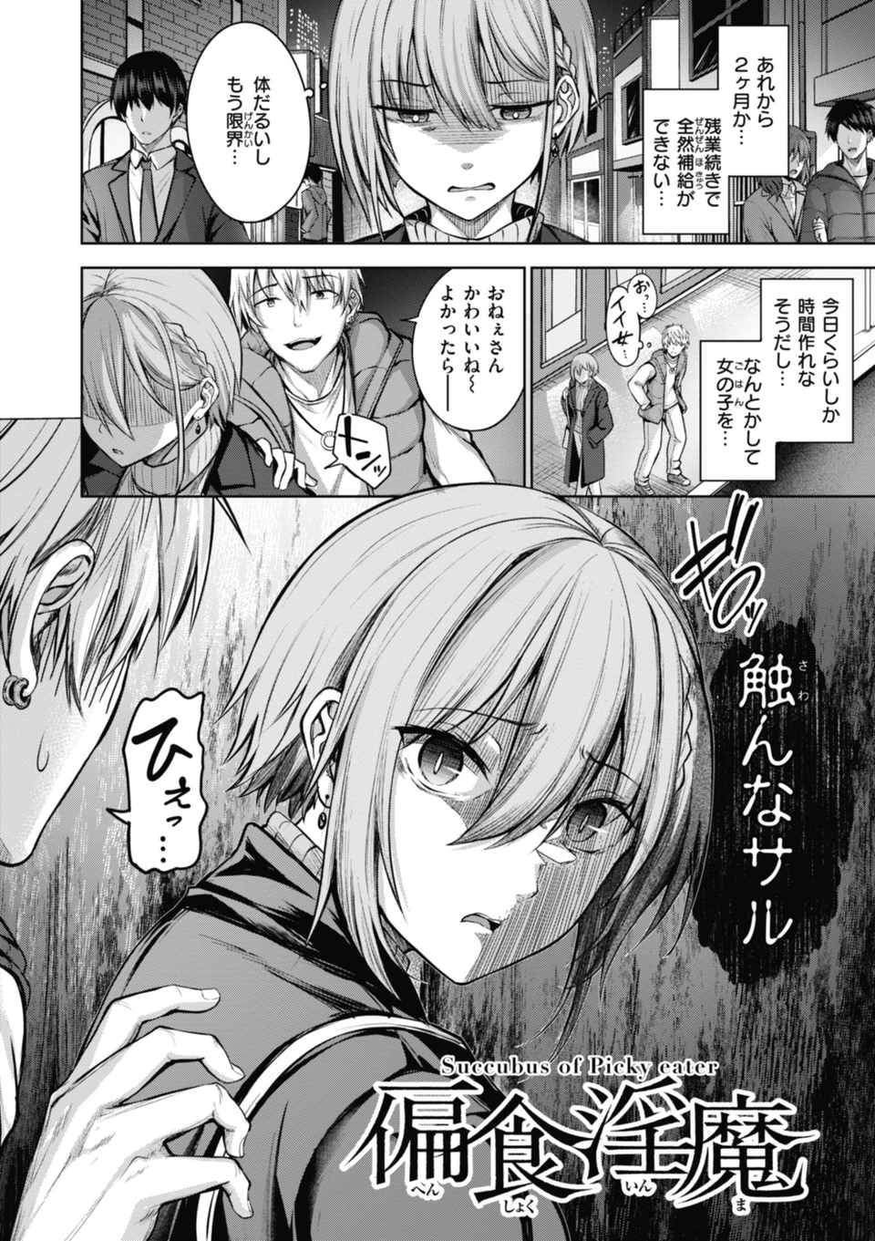 性いっぱいを君に！ 42 ページ目