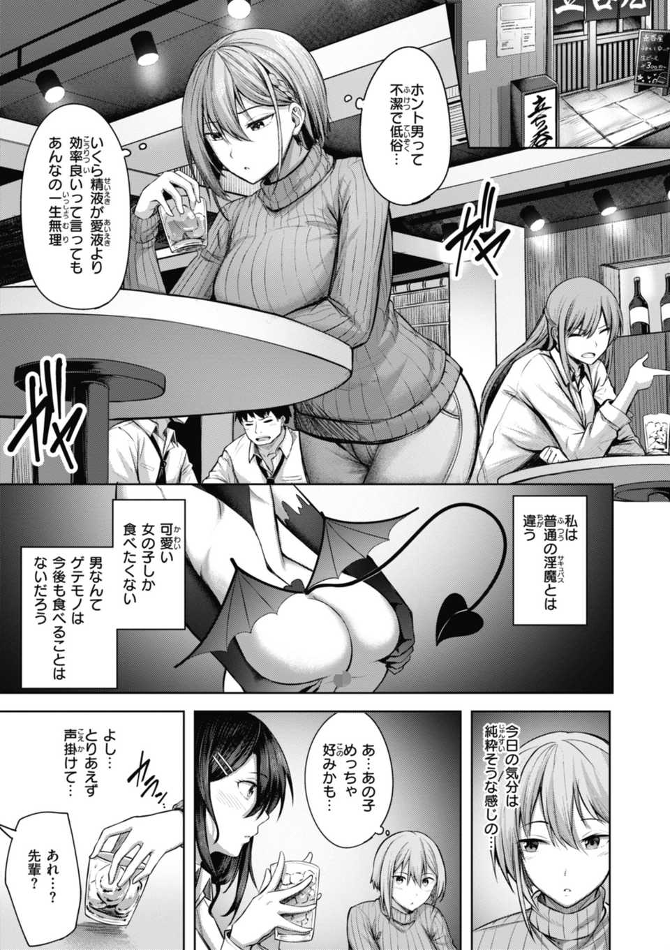 性いっぱいを君に！ 43 ページ目