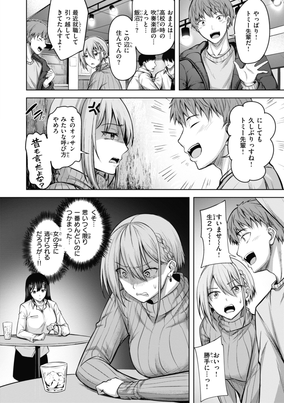 性いっぱいを君に！ 44 ページ目