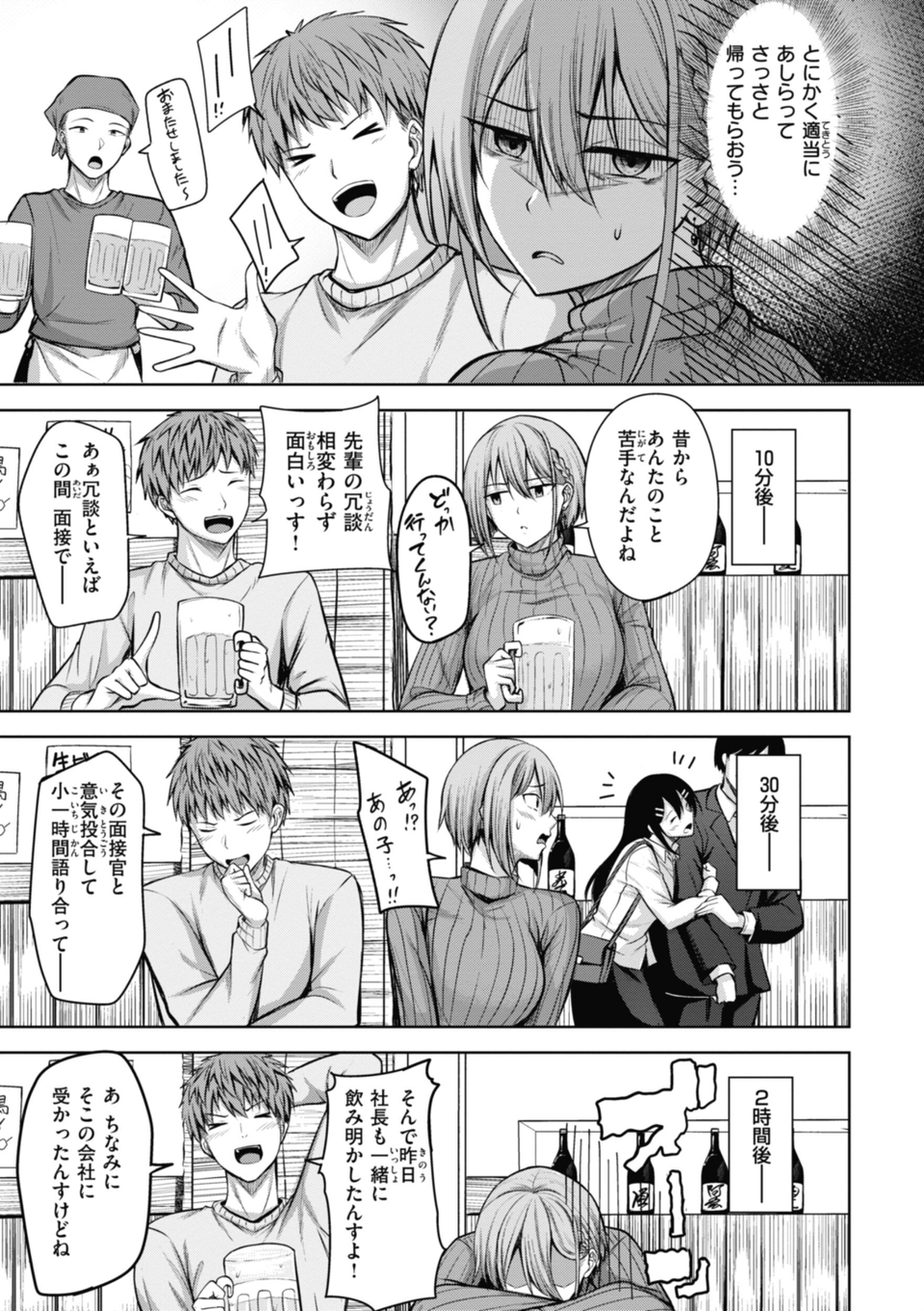 性いっぱいを君に！ 45 ページ目
