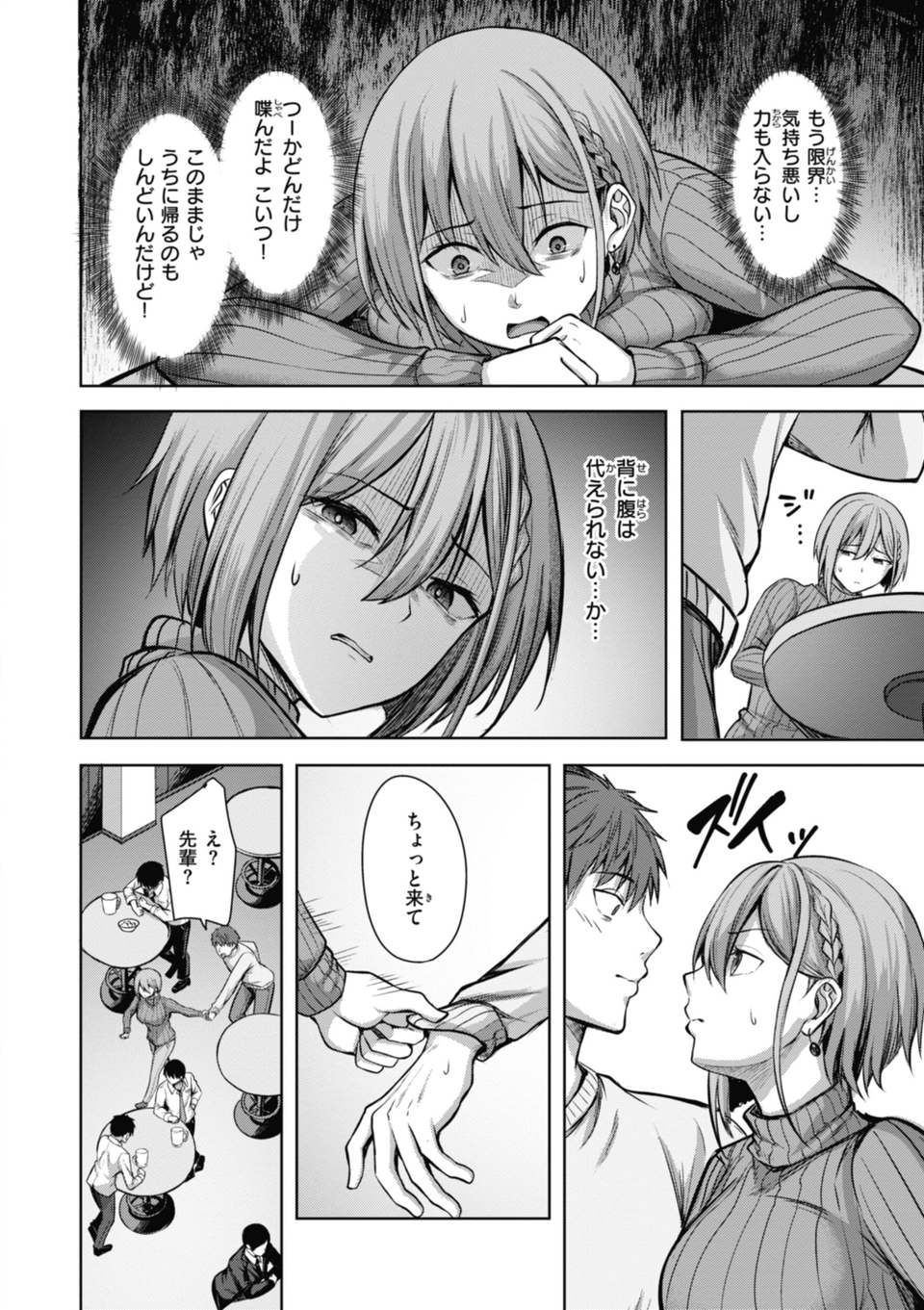 性いっぱいを君に！ 46 ページ目