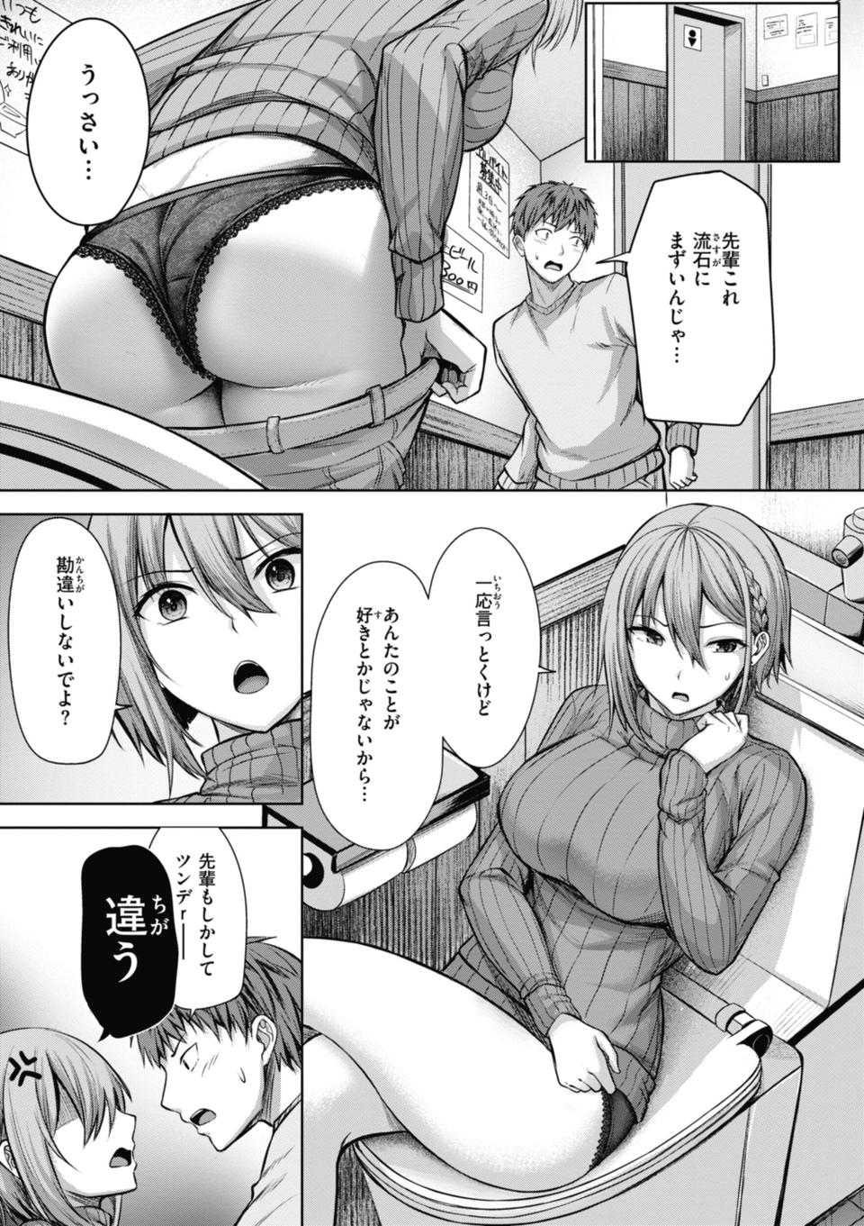 性いっぱいを君に！ 47 ページ目