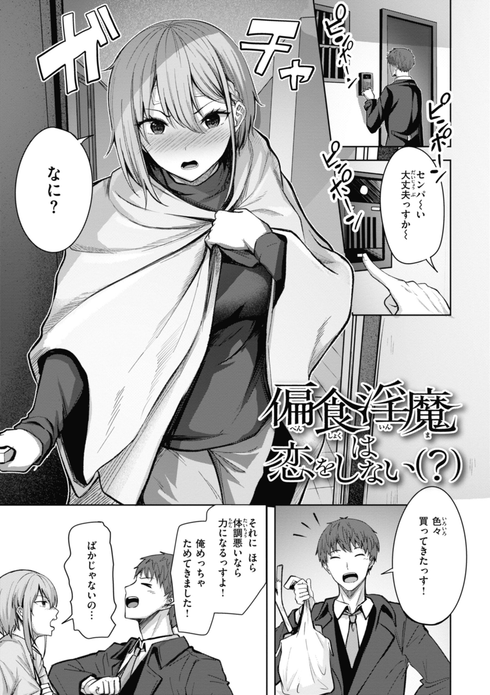 性いっぱいを君に！ 49 ページ目