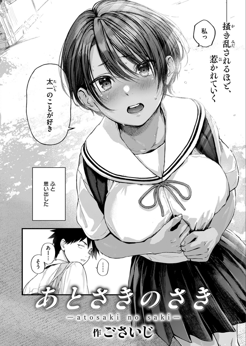 あとさきのさき(単話) 4 ページ目