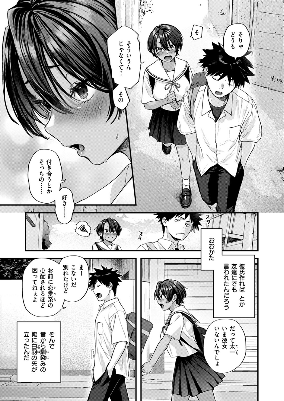 あとさきのさき(単話) 5 ページ目