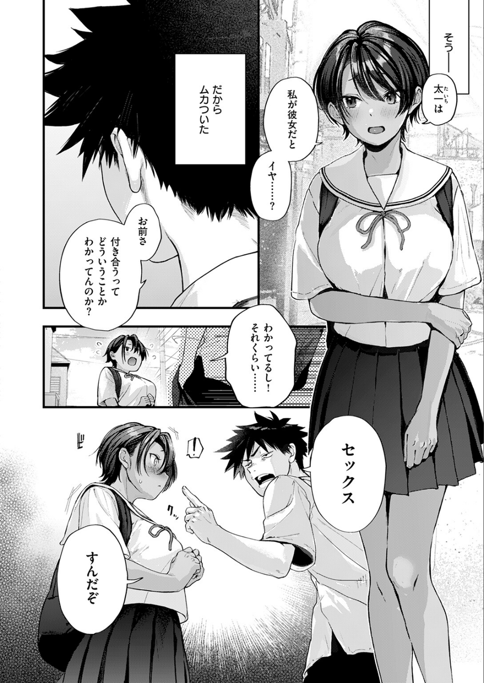 あとさきのさき(単話) 6 ページ目