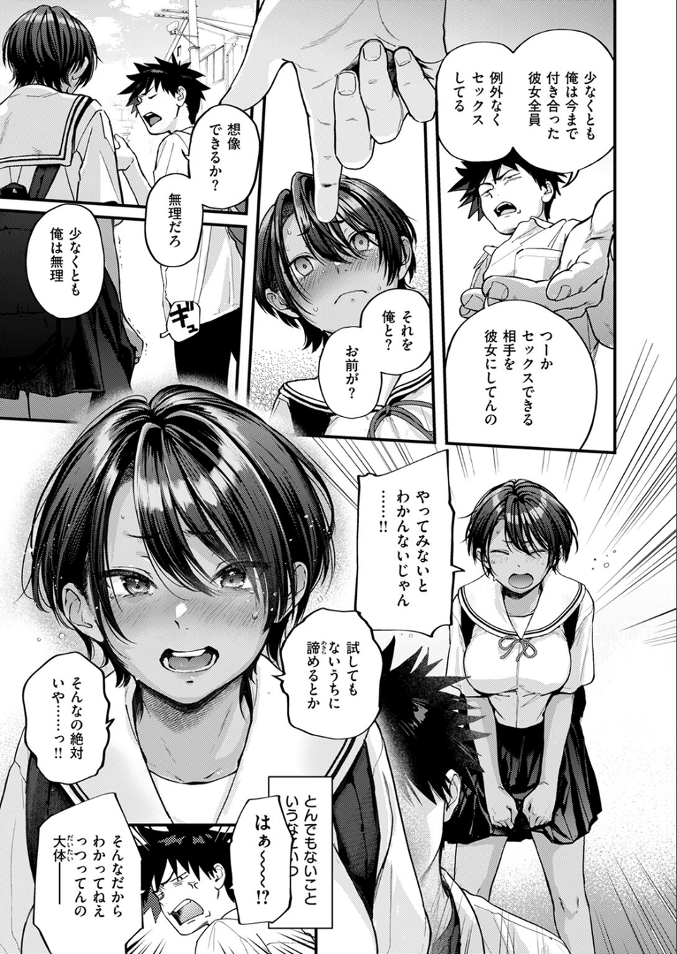 あとさきのさき(単話) 7 ページ目