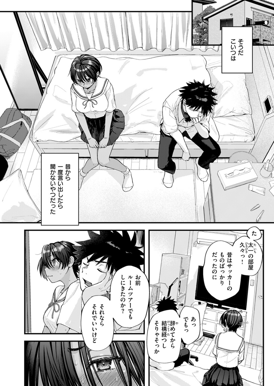 あとさきのさき(単話) 8 ページ目
