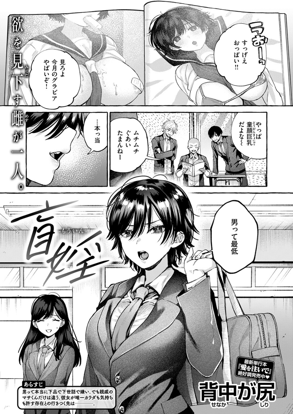 夜淫（単話） 3 ページ目