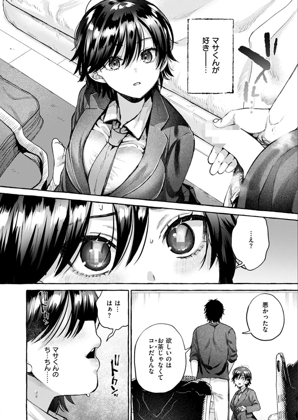 夜淫（単話） 8 ページ目
