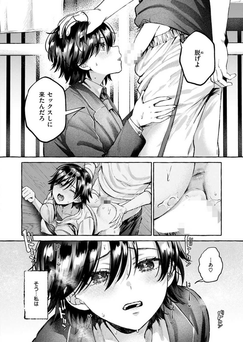 夜淫（単話） 10 ページ目