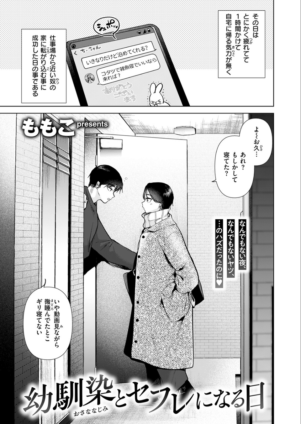 幼馴染とセフレになる日（単話） 3 ページ目
