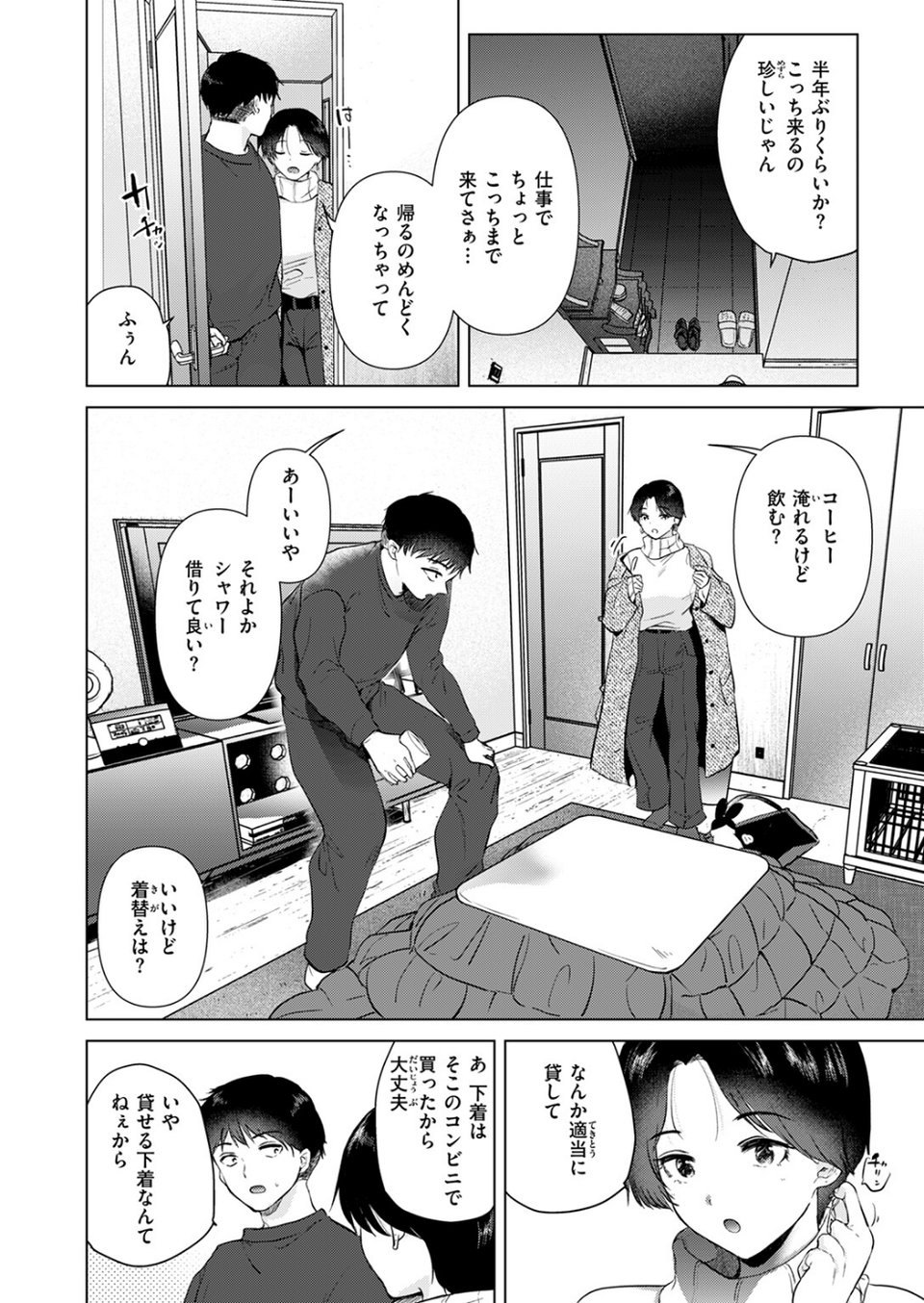 幼馴染とセフレになる日（単話） 4 ページ目