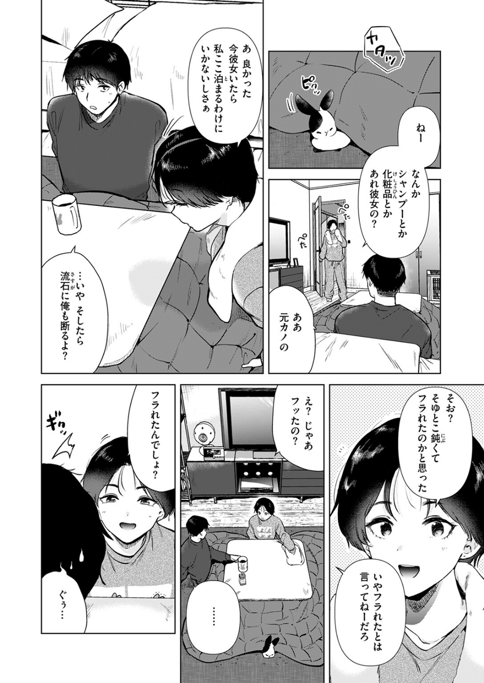 幼馴染とセフレになる日（単話） 6 ページ目