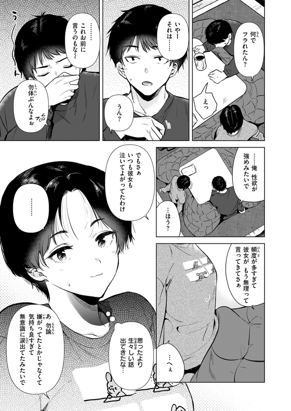 幼馴染とセフレになる日（単話） 7 ページ目