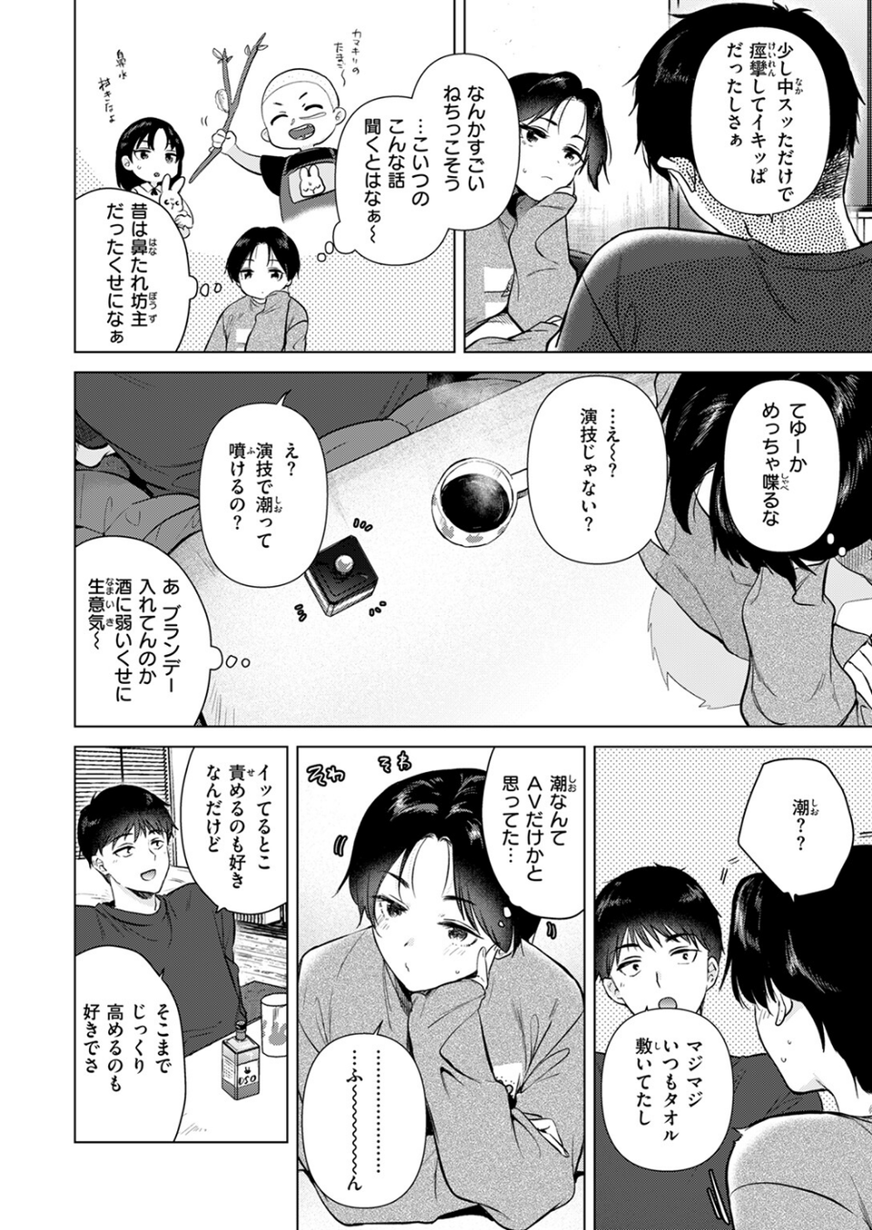 幼馴染とセフレになる日（単話） 8 ページ目