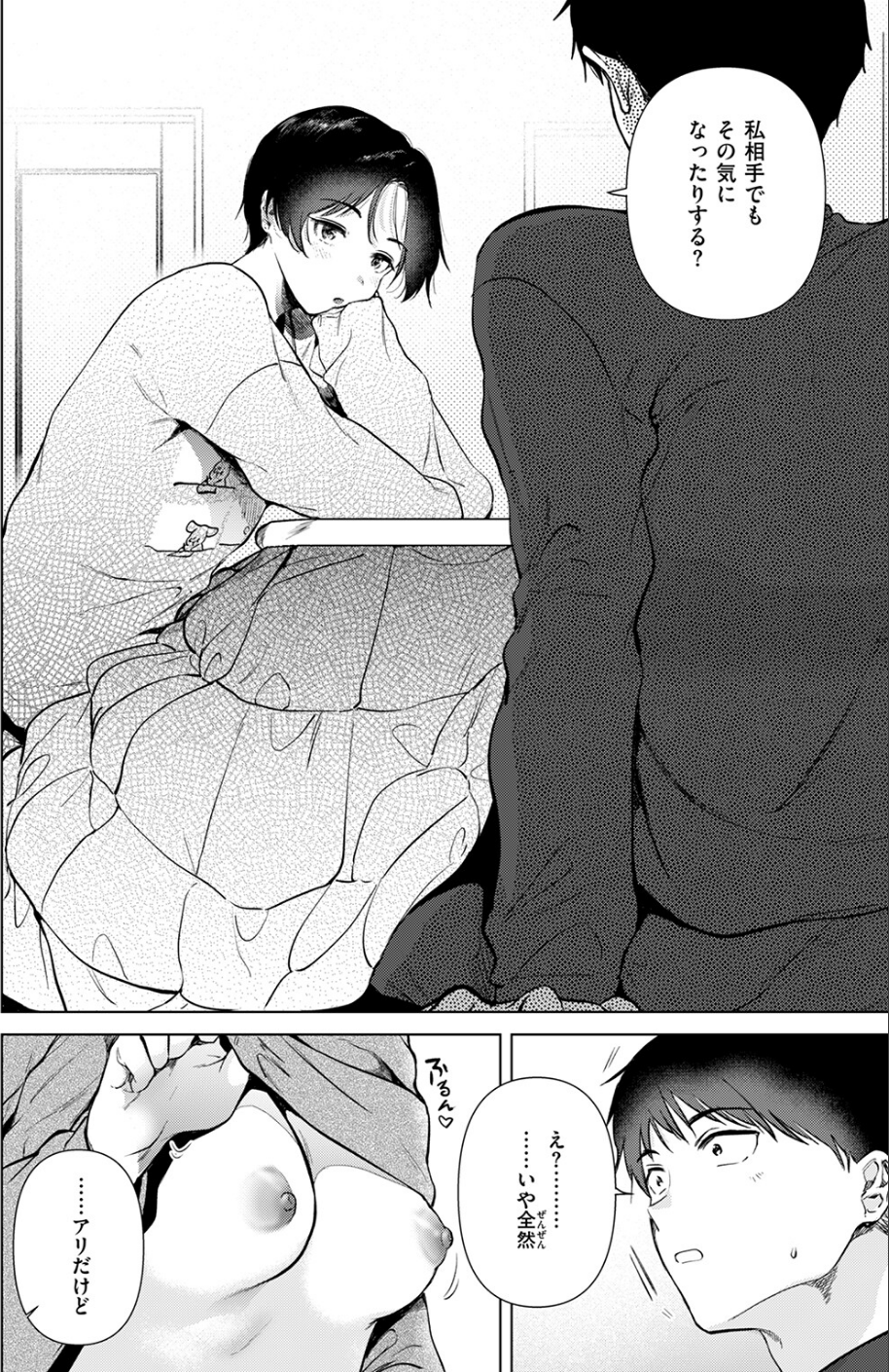 幼馴染とセフレになる日（単話） 10 ページ目