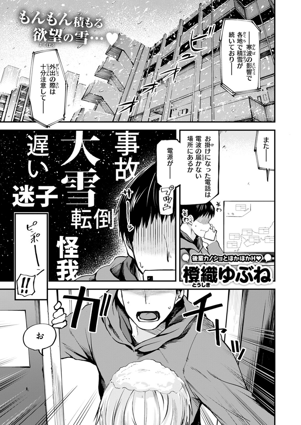 千凪ちゃんが来た！（単話） 3 ページ目