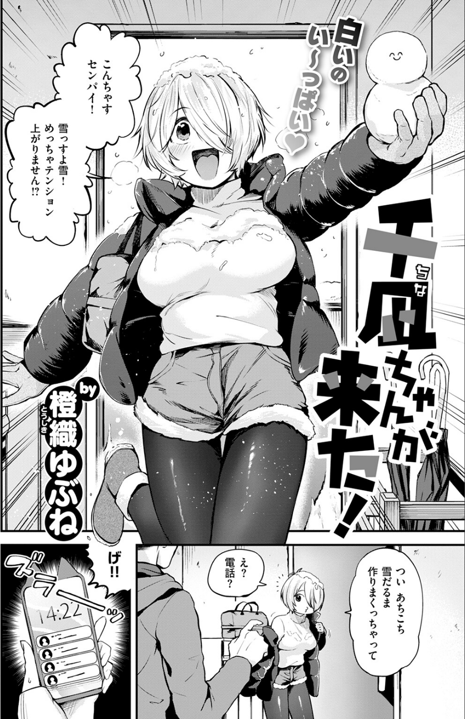 千凪ちゃんが来た！（単話） 4 ページ目