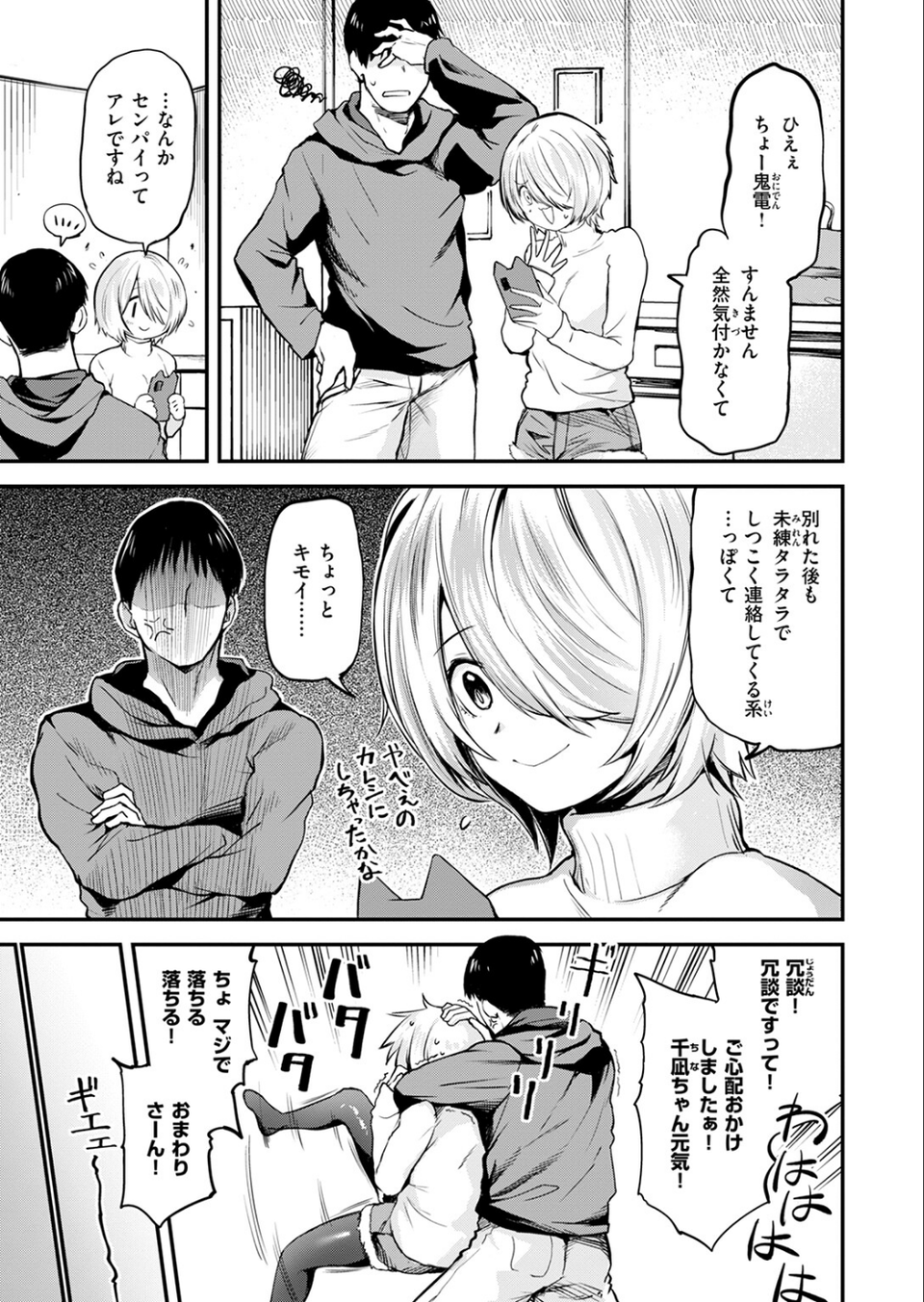 千凪ちゃんが来た！（単話） 5 ページ目