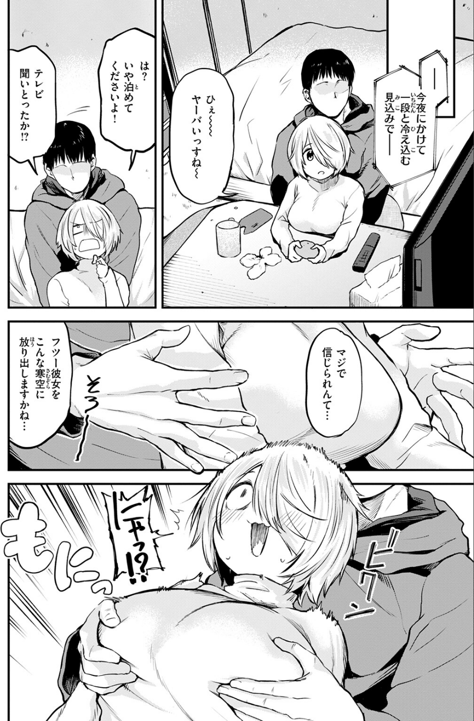 千凪ちゃんが来た！（単話） 6 ページ目