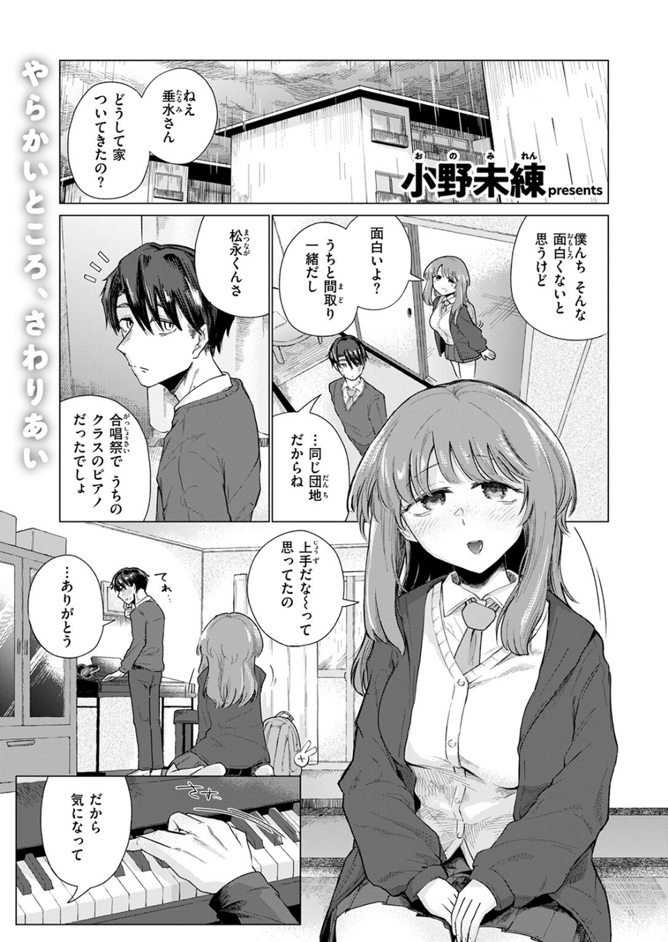 ピアノどろぼう（単話） 3 ページ目