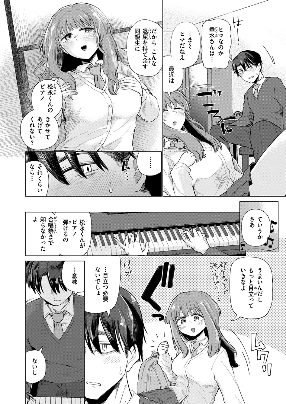 ピアノどろぼう（単話） 6 ページ目