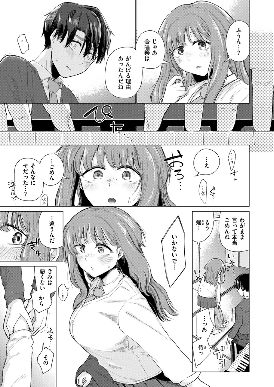 ピアノどろぼう（単話） 7 ページ目