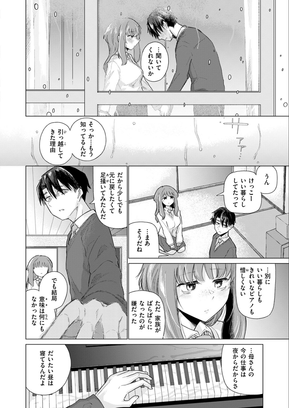 ピアノどろぼう（単話） 8 ページ目