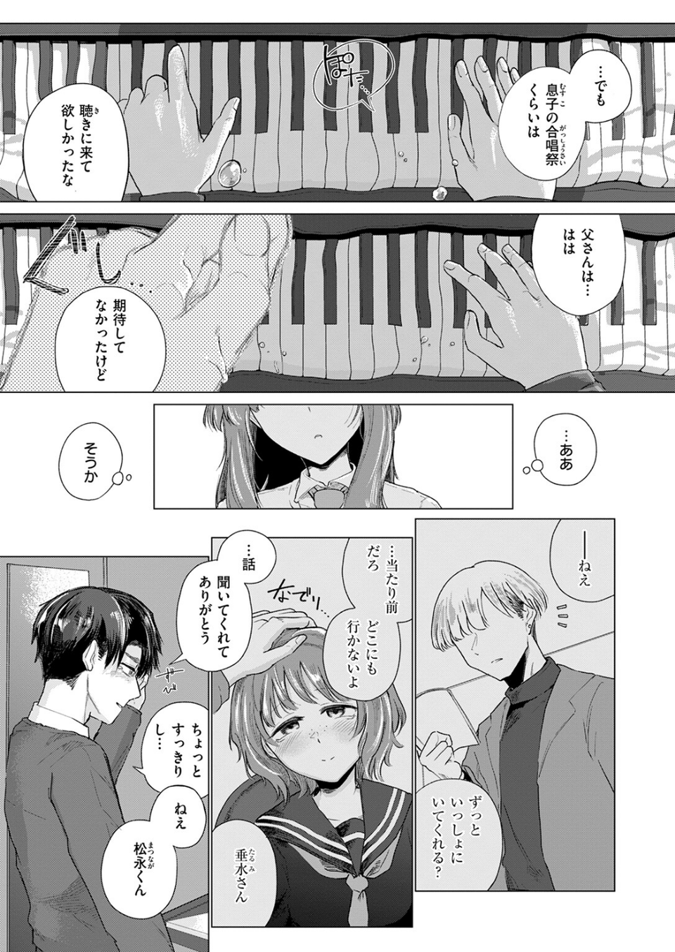 ピアノどろぼう（単話） 9 ページ目