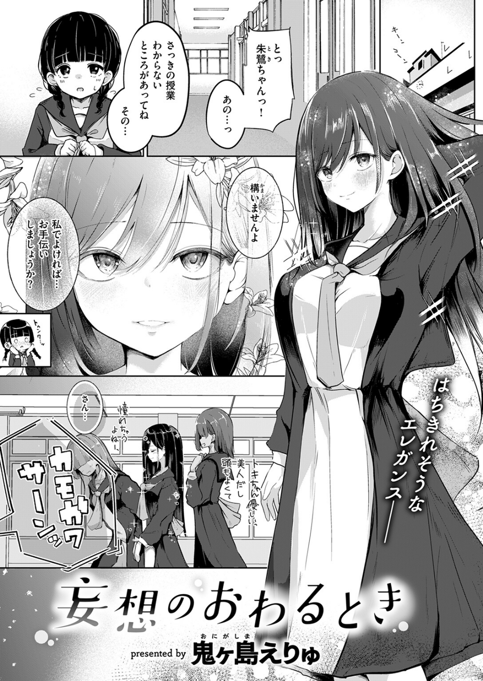 妄想のおわるとき（単話） 3 ページ目